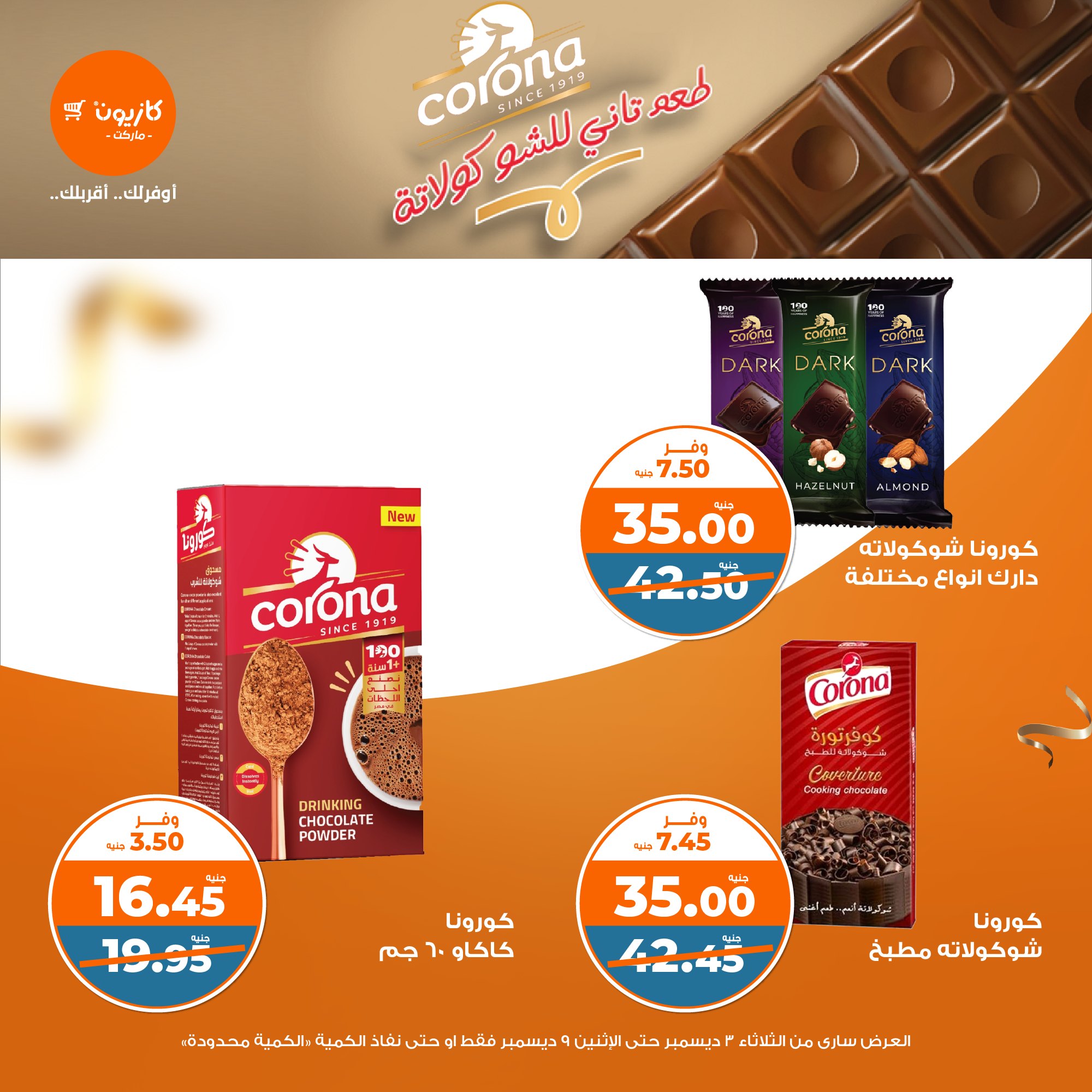 kazyon offers from 3dec to 9dec 2024 عروض كازيون من 3 ديسمبر حتى 9 ديسمبر 2024 صفحة رقم 29